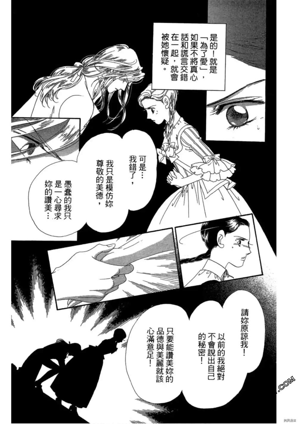 《子爵的危险关系》漫画最新章节第1卷免费下拉式在线观看章节第【83】张图片