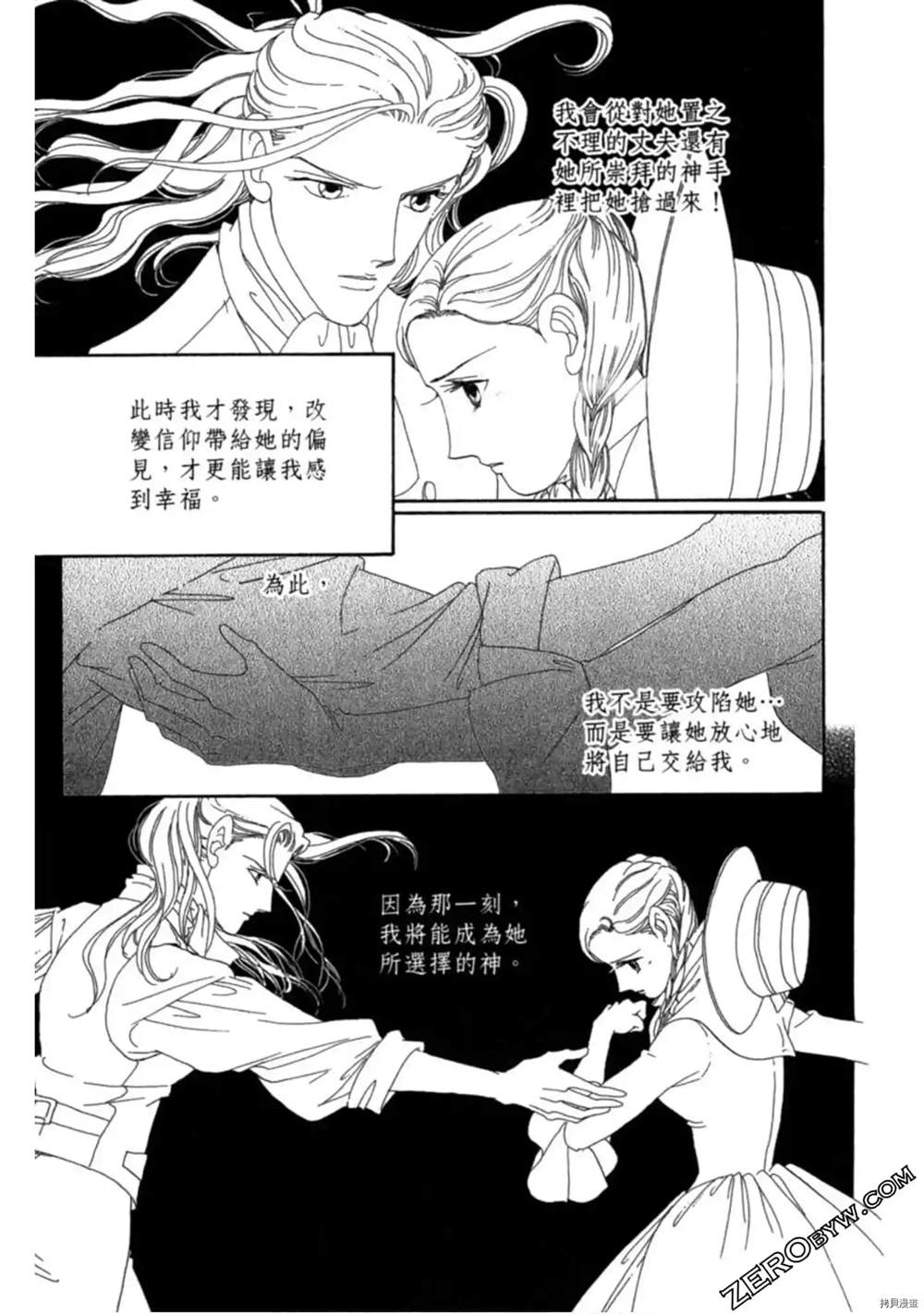 《子爵的危险关系》漫画最新章节第1卷免费下拉式在线观看章节第【68】张图片