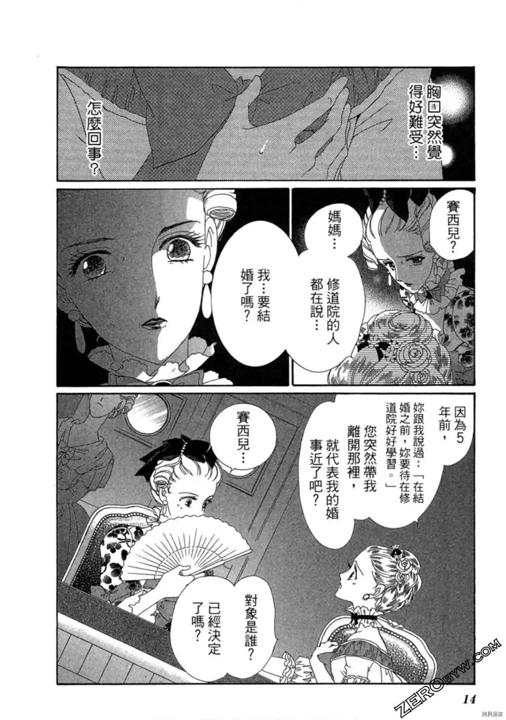 《子爵的危险关系》漫画最新章节第1卷免费下拉式在线观看章节第【13】张图片