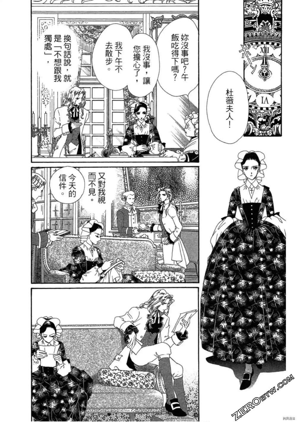 《子爵的危险关系》漫画最新章节第1卷免费下拉式在线观看章节第【100】张图片