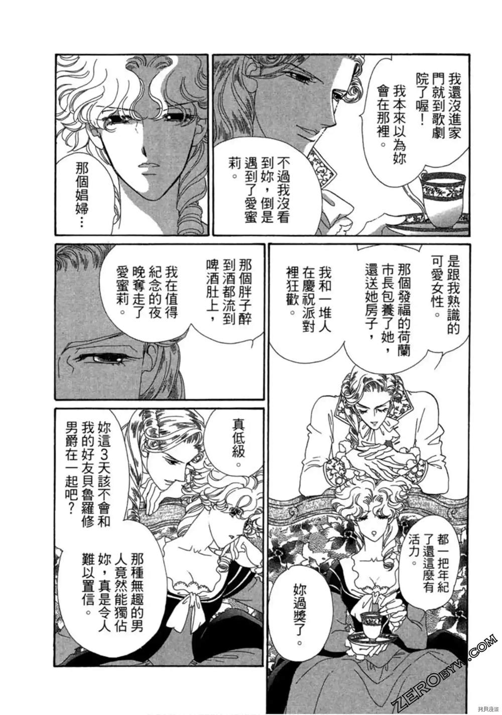 《子爵的危险关系》漫画最新章节第1卷免费下拉式在线观看章节第【116】张图片