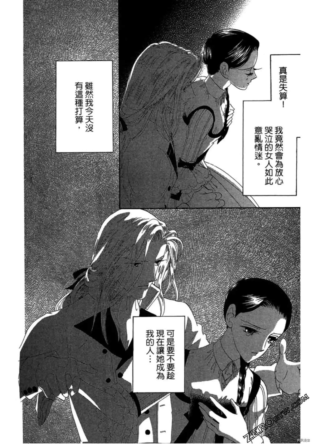 《子爵的危险关系》漫画最新章节第1卷免费下拉式在线观看章节第【86】张图片