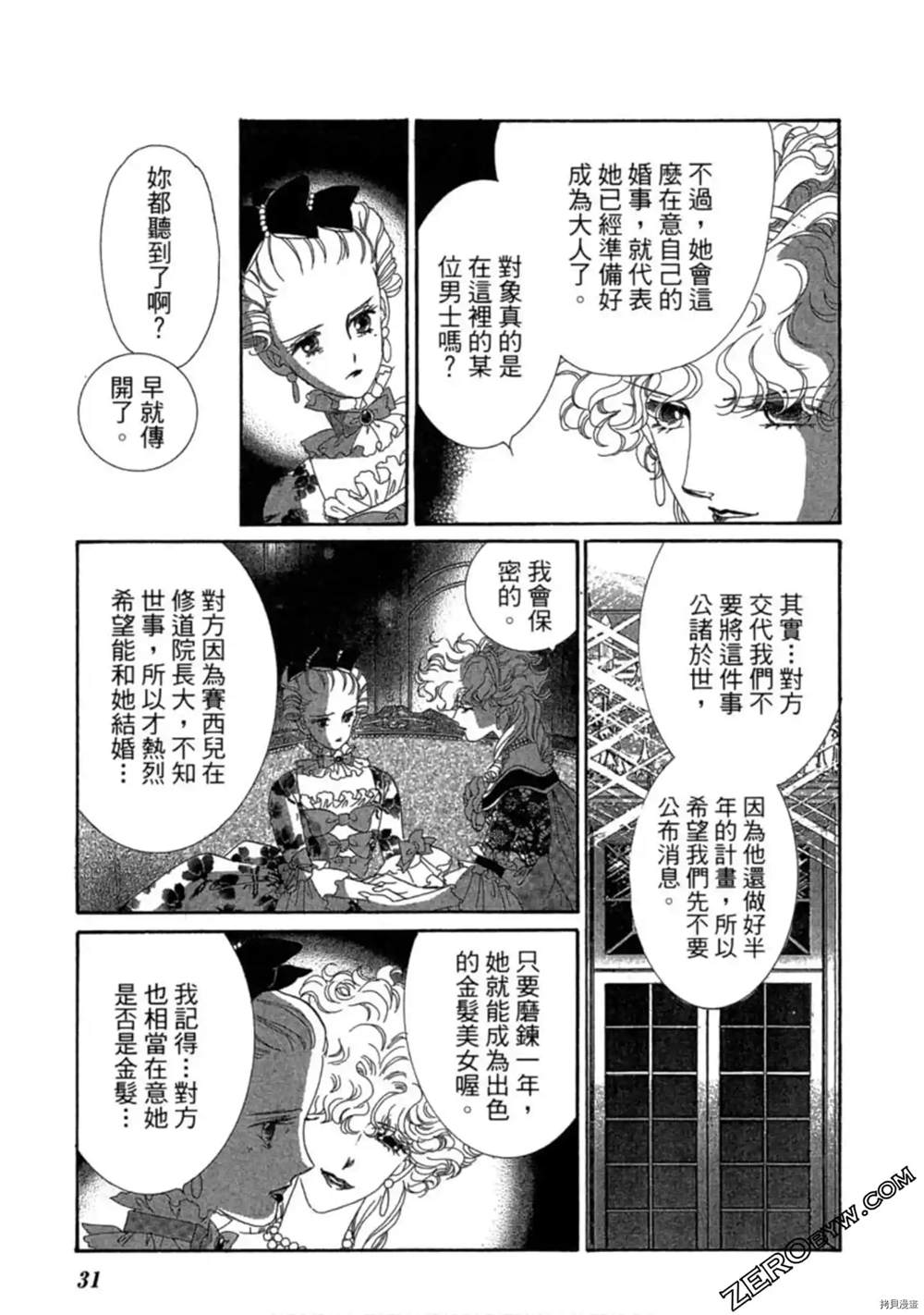 《子爵的危险关系》漫画最新章节第1卷免费下拉式在线观看章节第【30】张图片