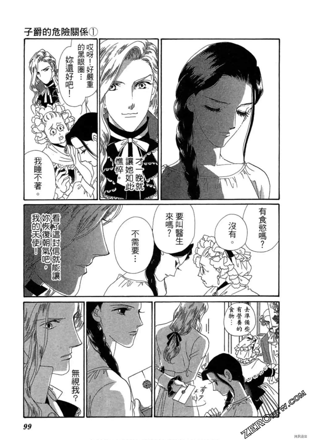 《子爵的危险关系》漫画最新章节第1卷免费下拉式在线观看章节第【97】张图片