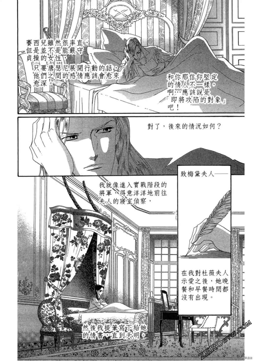 《子爵的危险关系》漫画最新章节第1卷免费下拉式在线观看章节第【96】张图片