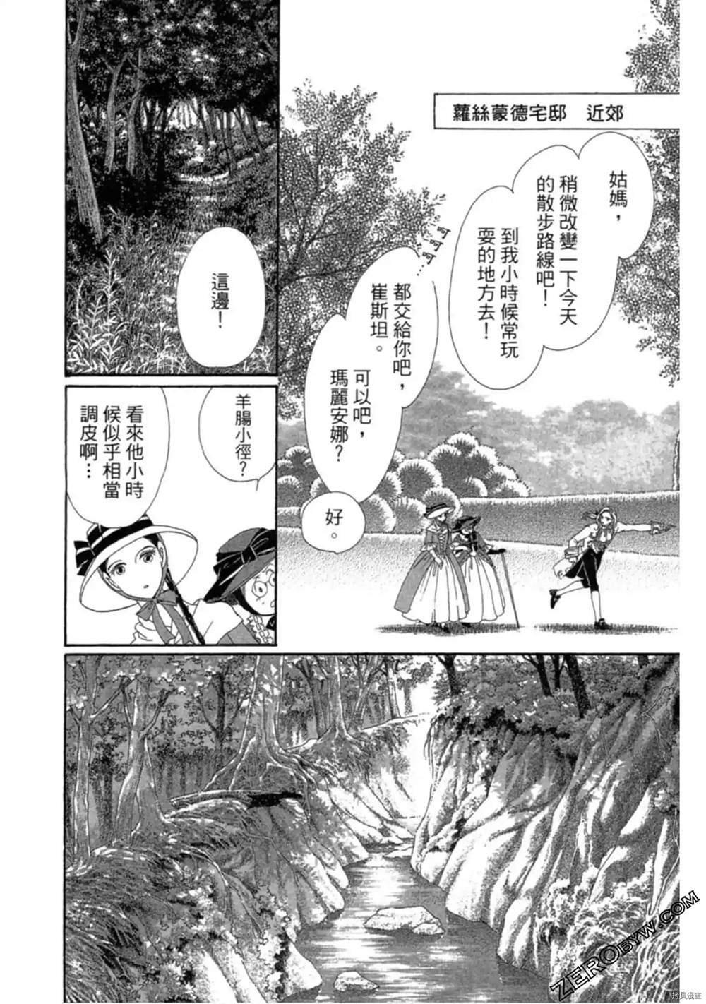 《子爵的危险关系》漫画最新章节第1卷免费下拉式在线观看章节第【63】张图片