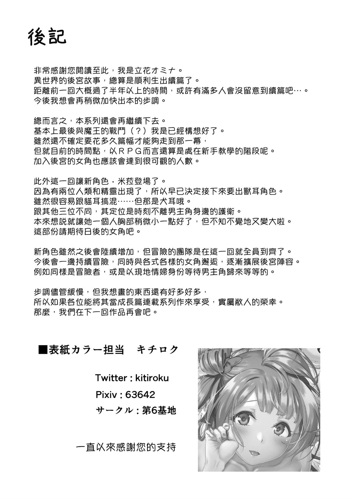 《异世界后宫物语》漫画最新章节第1卷免费下拉式在线观看章节第【99】张图片