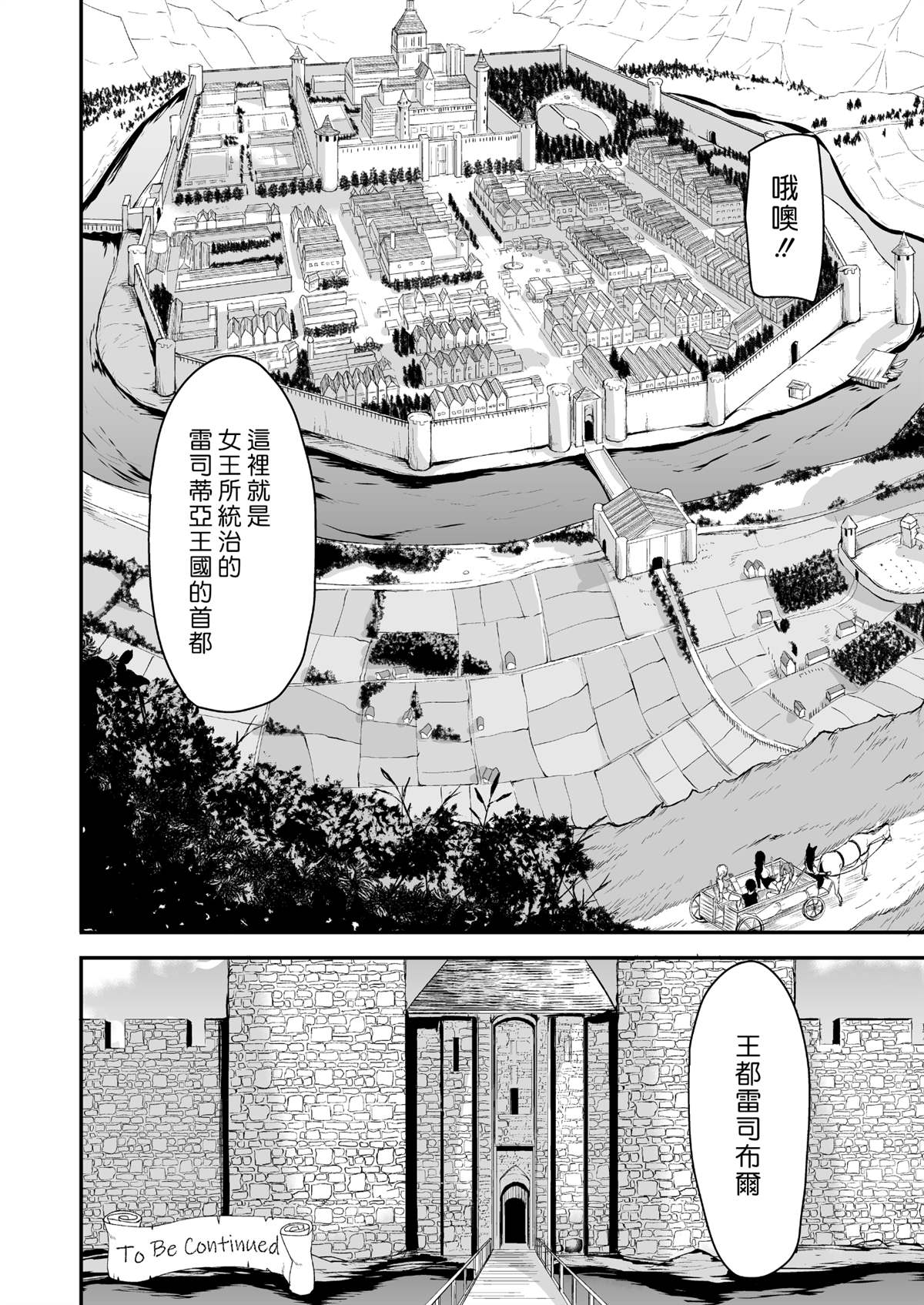 《异世界后宫物语》漫画最新章节第1卷免费下拉式在线观看章节第【97】张图片