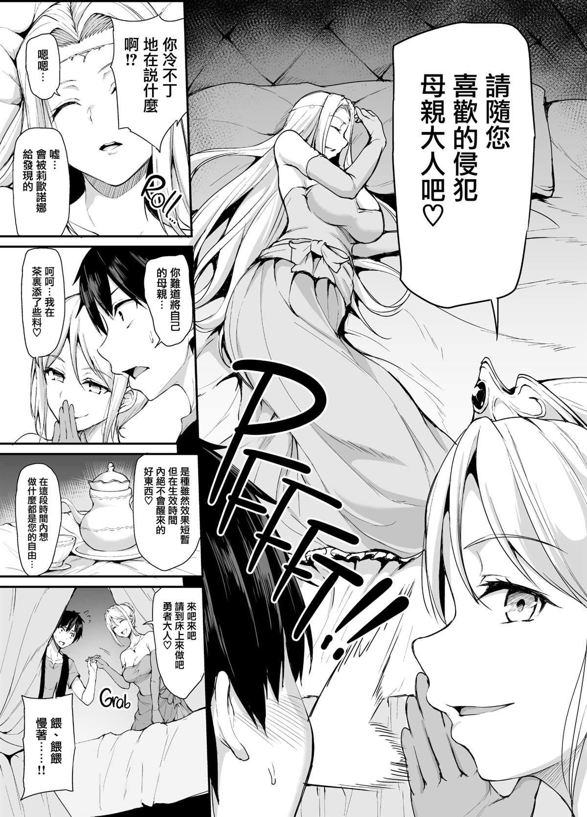 《异世界后宫物语》漫画最新章节第1卷免费下拉式在线观看章节第【191】张图片