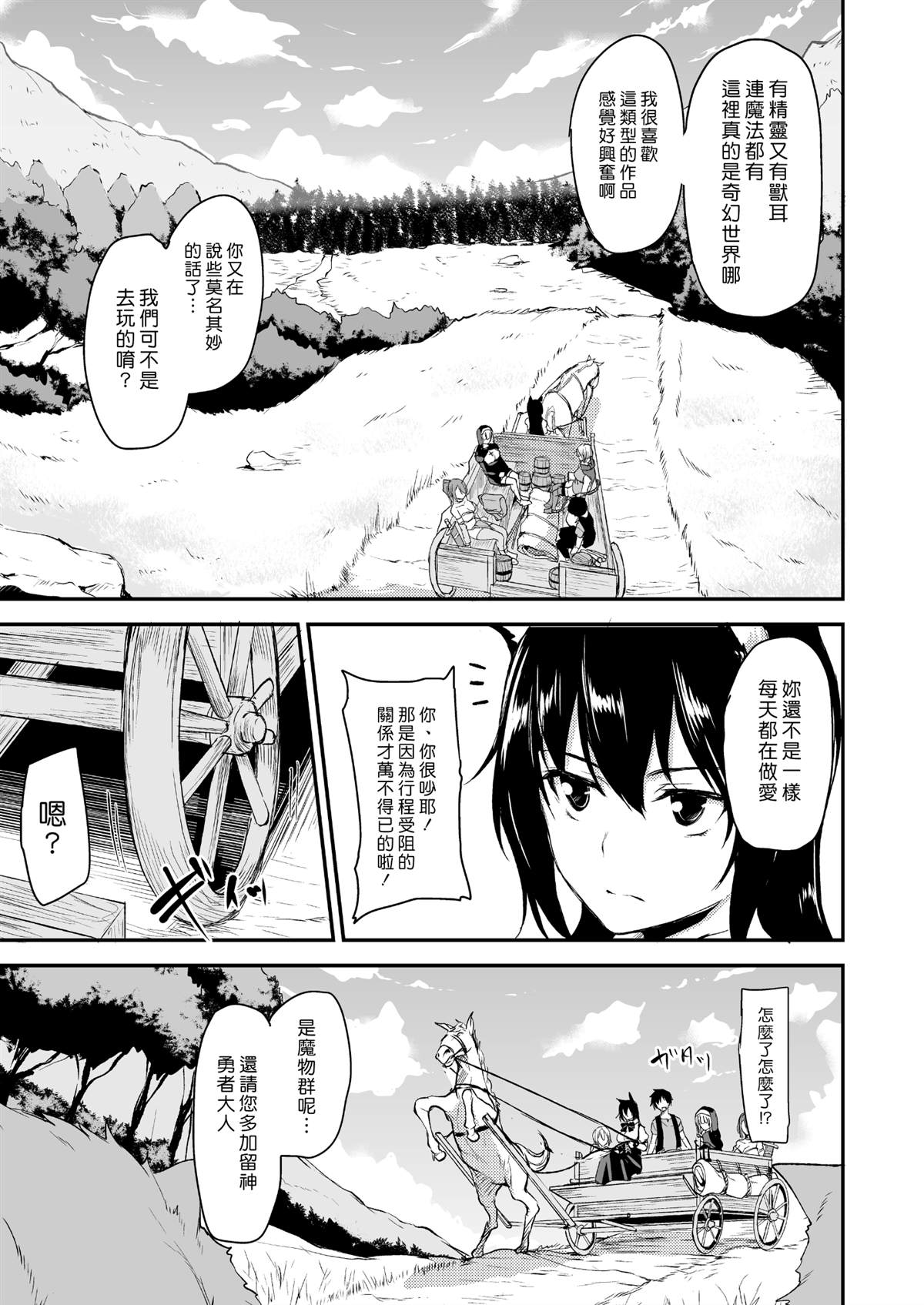 《异世界后宫物语》漫画最新章节第1卷免费下拉式在线观看章节第【59】张图片