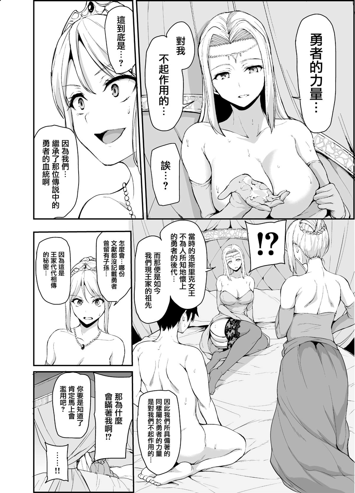 《异世界后宫物语》漫画最新章节第1卷免费下拉式在线观看章节第【200】张图片