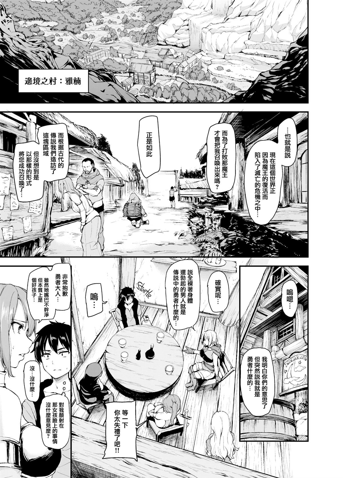 《异世界后宫物语》漫画最新章节第1卷免费下拉式在线观看章节第【8】张图片