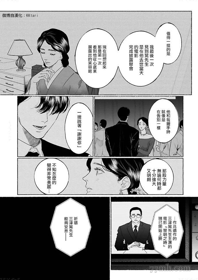 《黎明之时》漫画最新章节第1话免费下拉式在线观看章节第【3】张图片