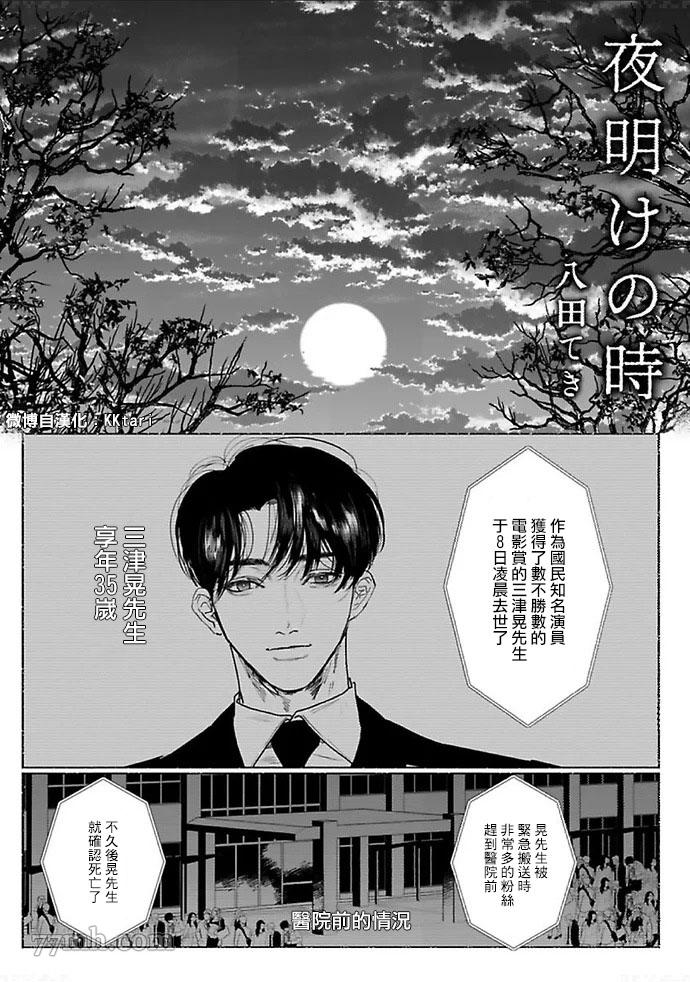 《黎明之时》漫画最新章节第1话免费下拉式在线观看章节第【1】张图片