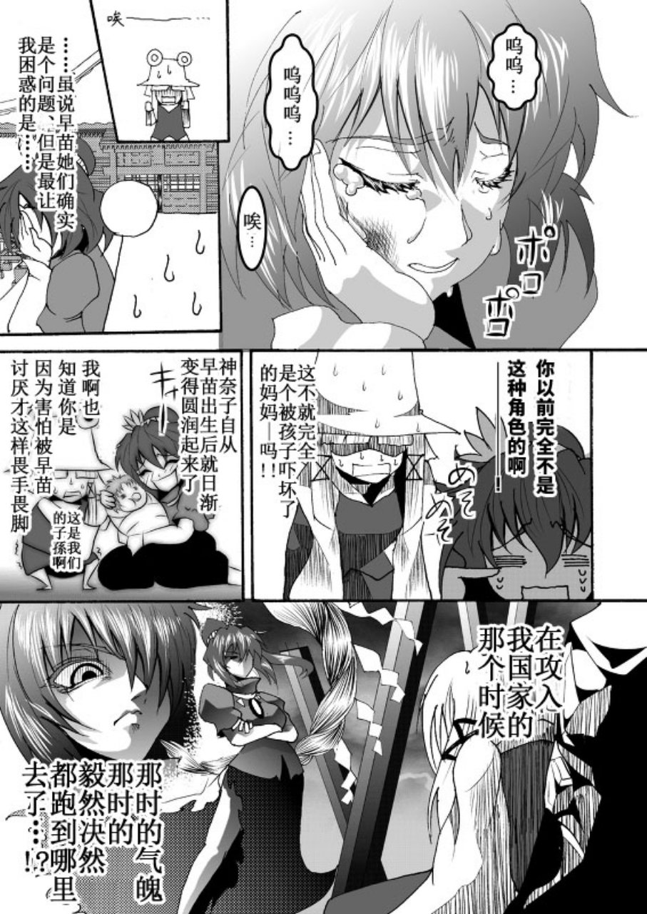 《幻想乡的巫女》漫画最新章节第1话免费下拉式在线观看章节第【12】张图片