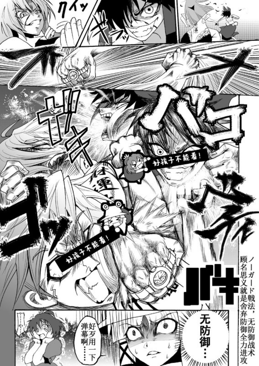 《幻想乡的巫女》漫画最新章节第1话免费下拉式在线观看章节第【10】张图片