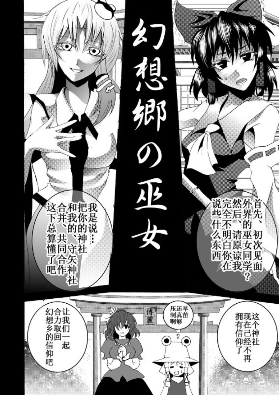 《幻想乡的巫女》漫画最新章节第1话免费下拉式在线观看章节第【2】张图片