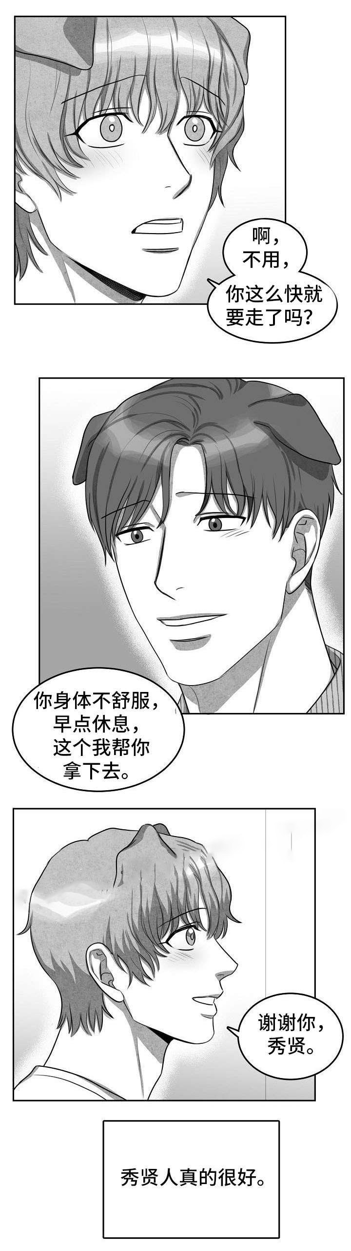 《为爱而狂》漫画最新章节第8话免费下拉式在线观看章节第【10】张图片