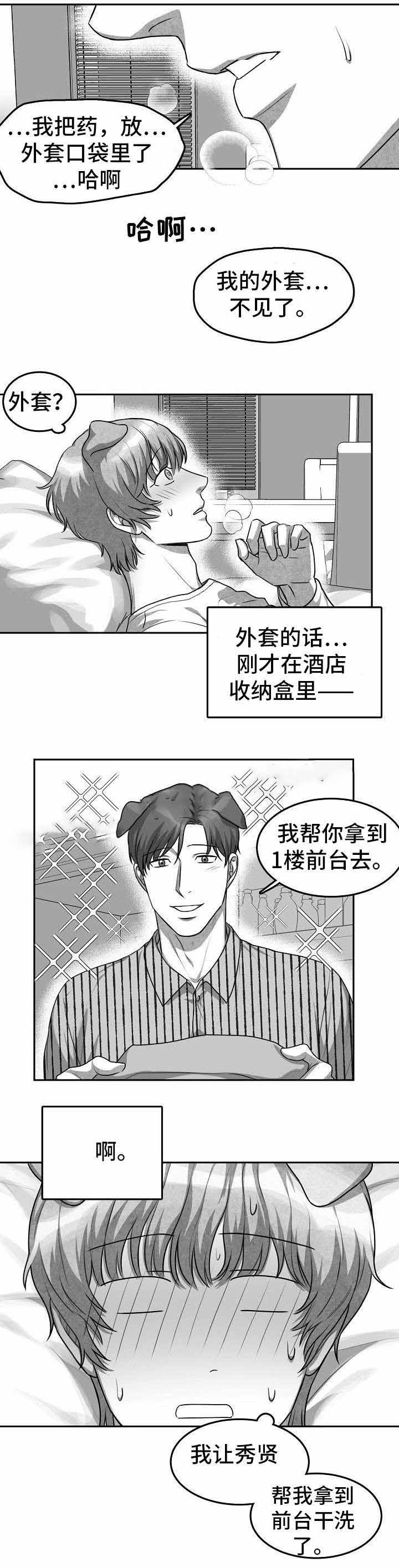 《为爱而狂》漫画最新章节第10话免费下拉式在线观看章节第【4】张图片