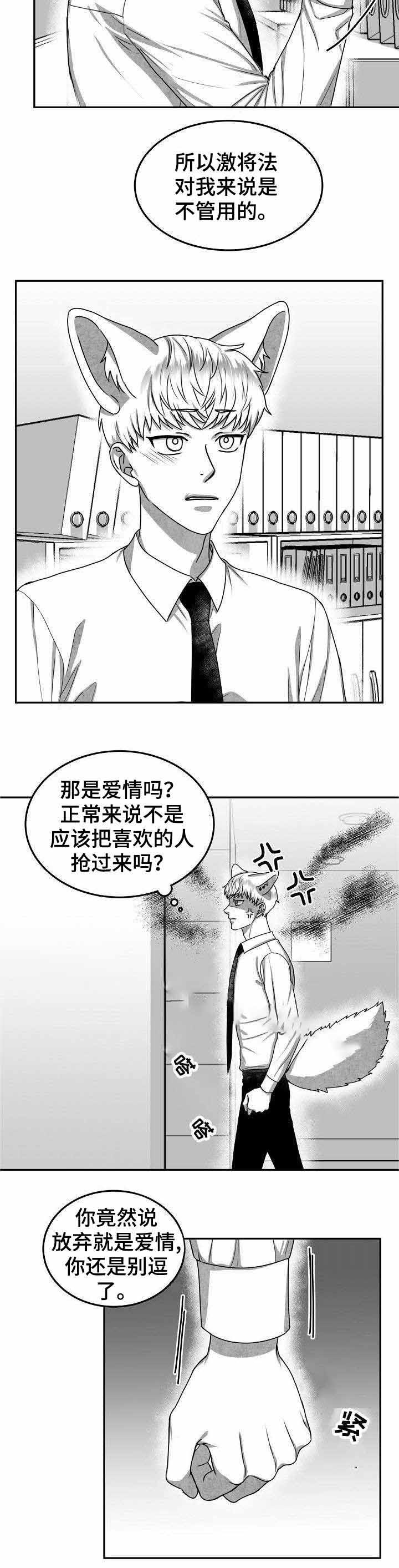 《为爱而狂》漫画最新章节第28话免费下拉式在线观看章节第【2】张图片