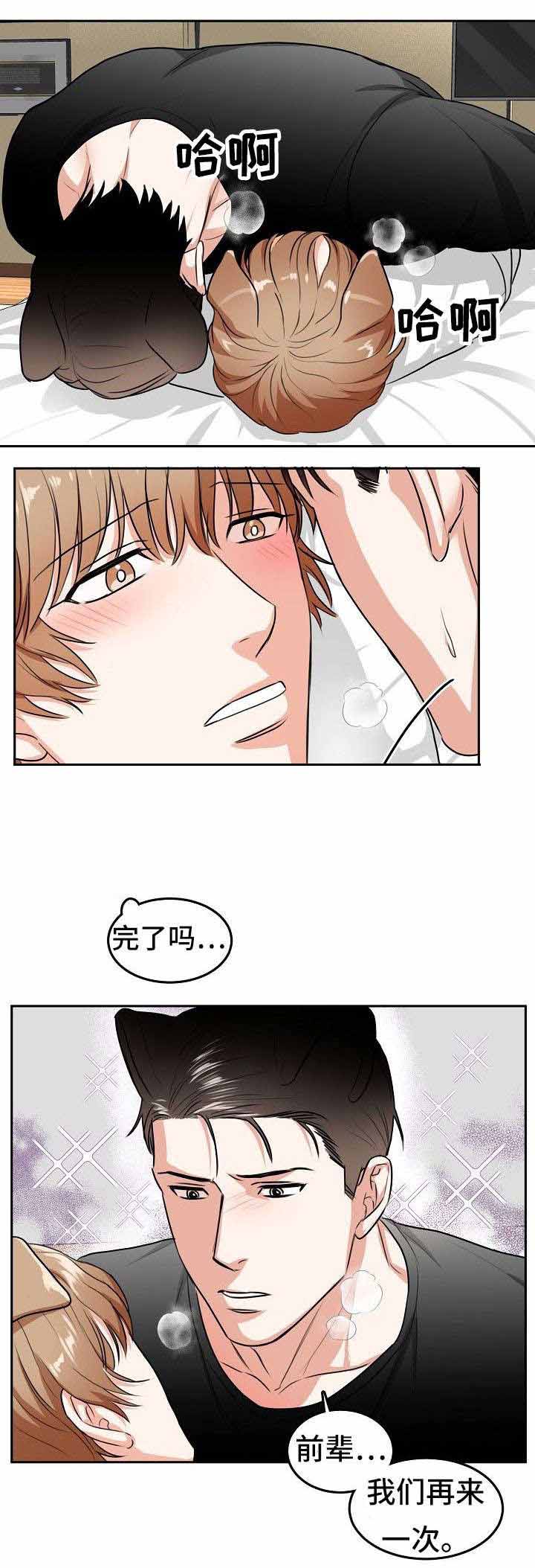 《为爱而狂》漫画最新章节第10话免费下拉式在线观看章节第【8】张图片