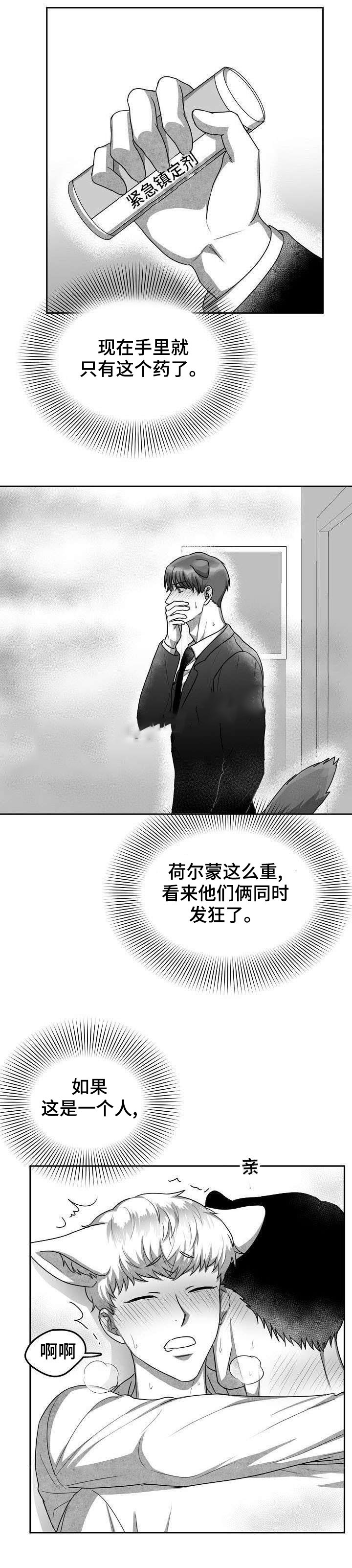 《为爱而狂》漫画最新章节第25话免费下拉式在线观看章节第【2】张图片