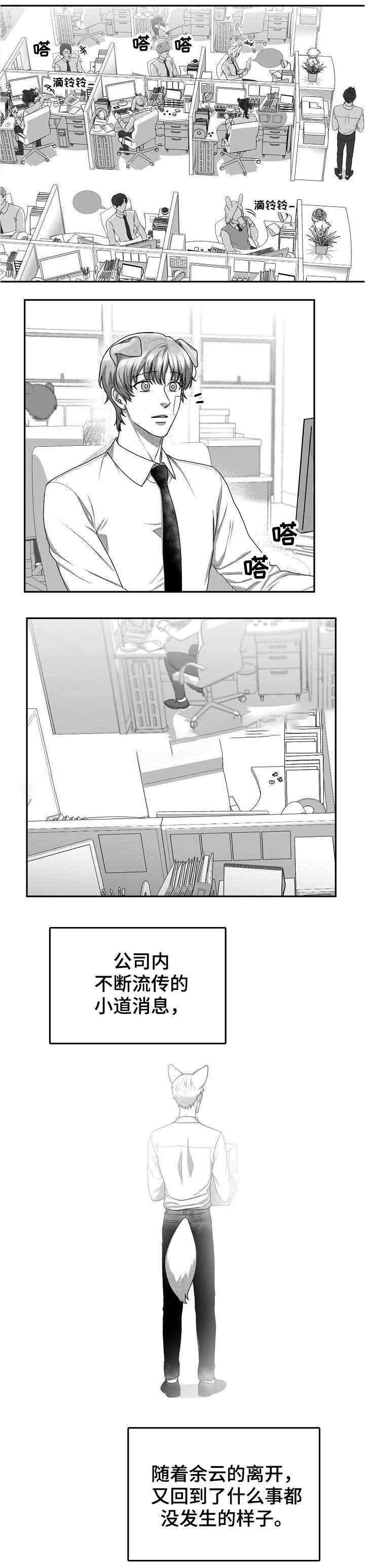 《为爱而狂》漫画最新章节第33话免费下拉式在线观看章节第【1】张图片