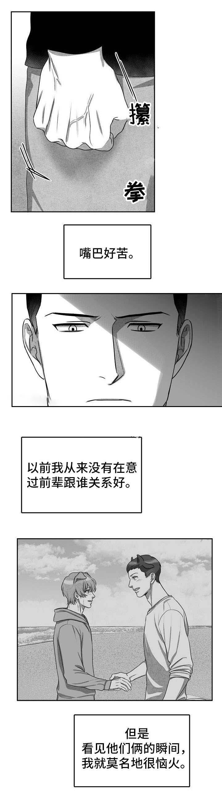 《为爱而狂》漫画最新章节第8话免费下拉式在线观看章节第【5】张图片