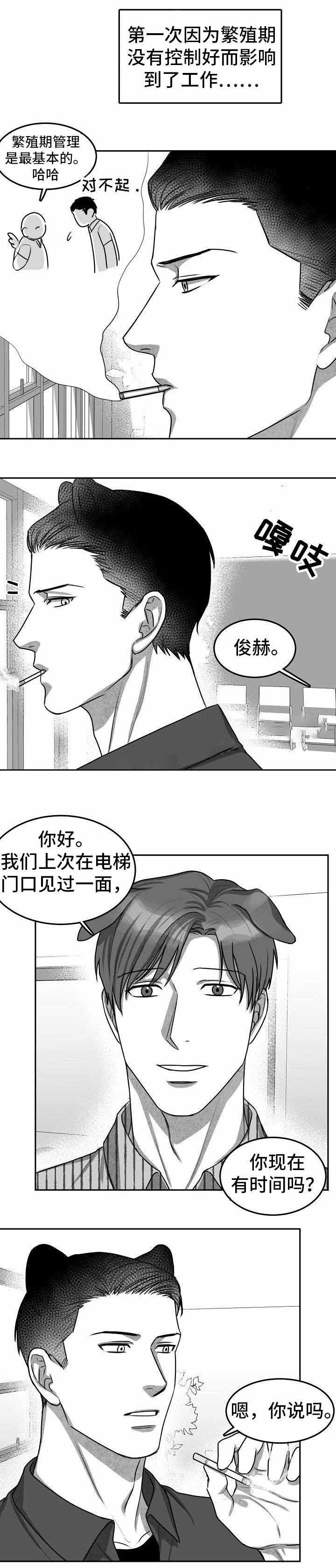 《为爱而狂》漫画最新章节第11话免费下拉式在线观看章节第【4】张图片