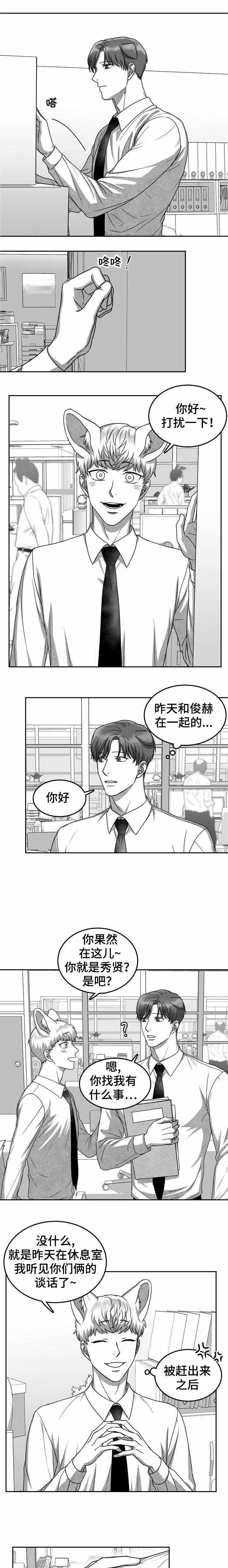 《为爱而狂》漫画最新章节第27话免费下拉式在线观看章节第【3】张图片