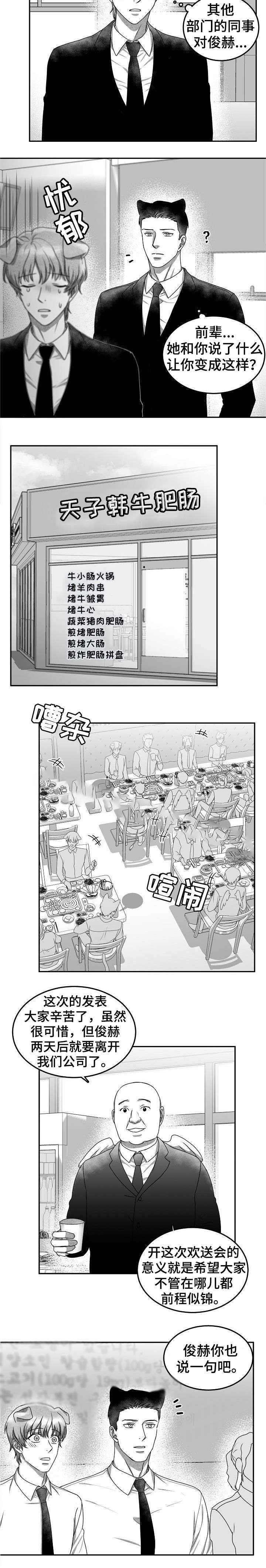 《为爱而狂》漫画最新章节第33话免费下拉式在线观看章节第【4】张图片