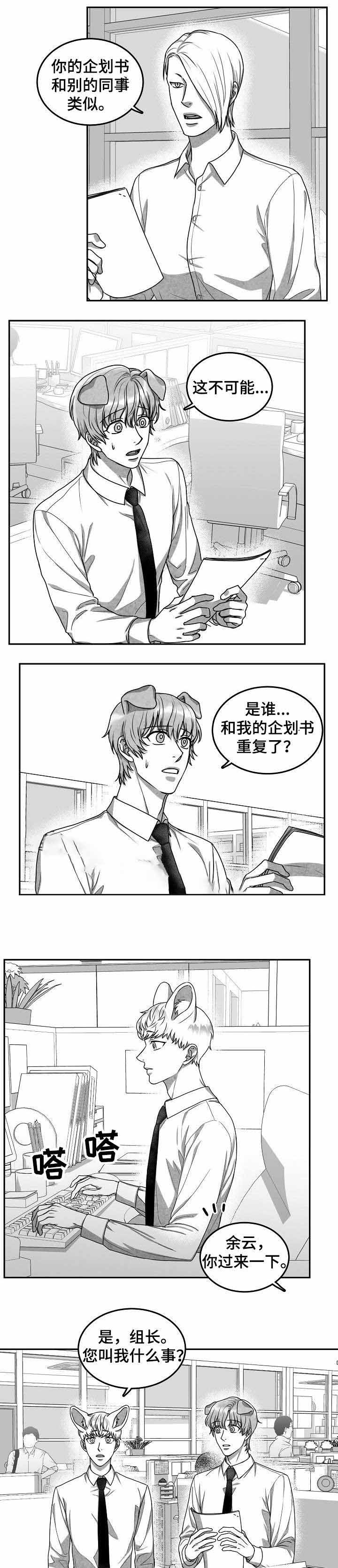 《为爱而狂》漫画最新章节第29话免费下拉式在线观看章节第【1】张图片