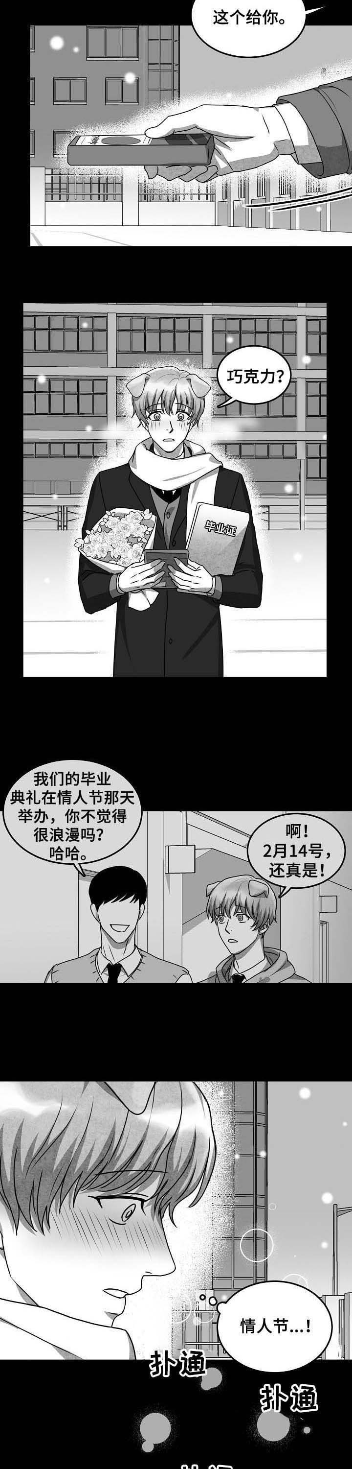 《为爱而狂》漫画最新章节第38话免费下拉式在线观看章节第【2】张图片
