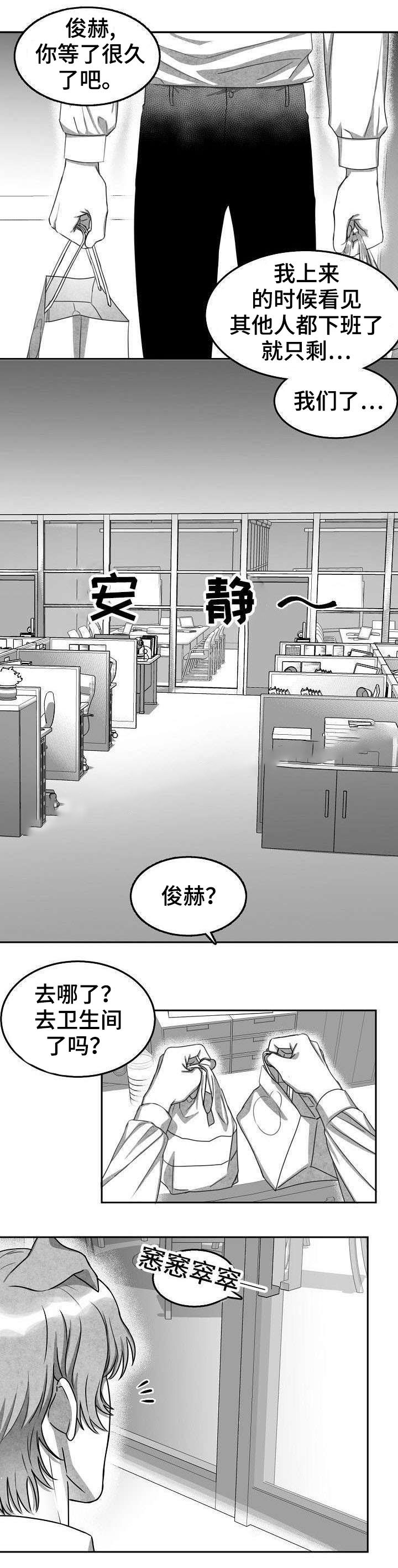 《为爱而狂》漫画最新章节第4话免费下拉式在线观看章节第【1】张图片