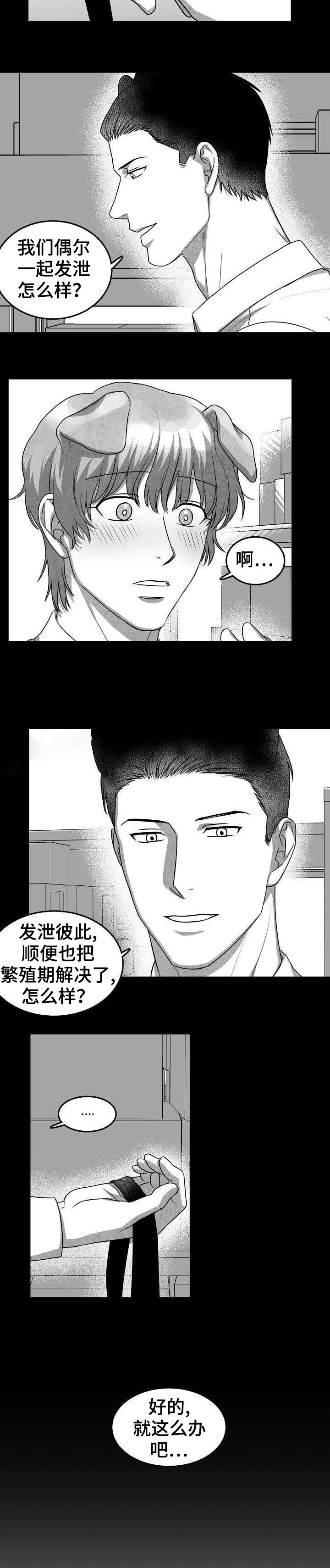 《为爱而狂》漫画最新章节第14话免费下拉式在线观看章节第【12】张图片