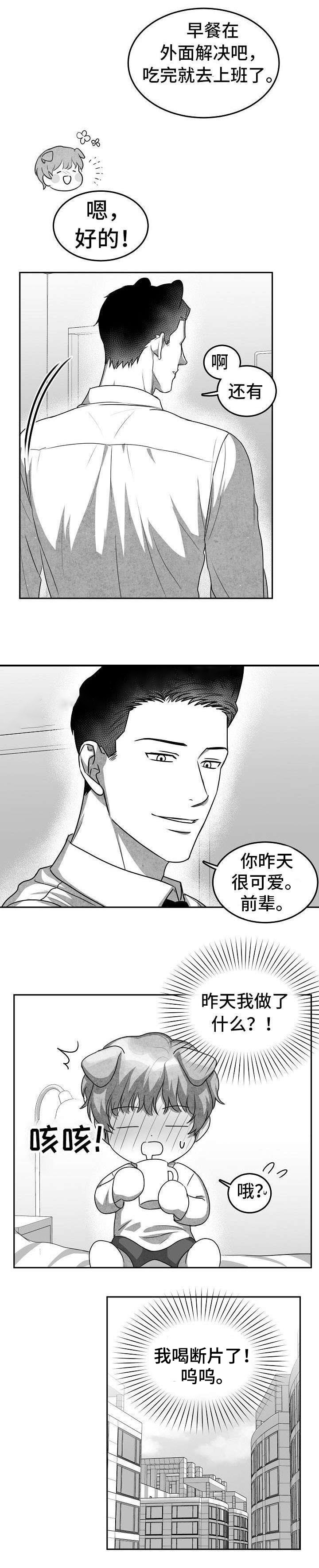 《为爱而狂》漫画最新章节第18话免费下拉式在线观看章节第【3】张图片