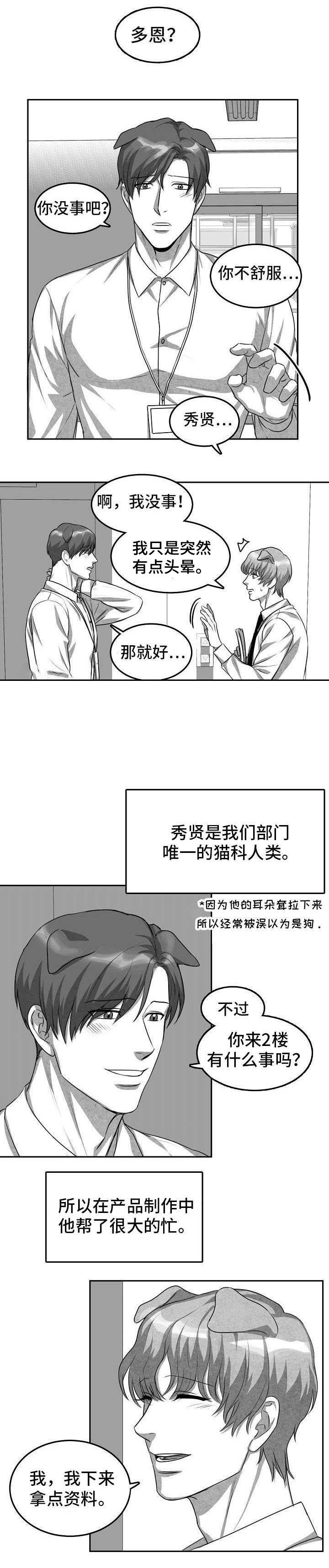 《为爱而狂》漫画最新章节第3话免费下拉式在线观看章节第【1】张图片