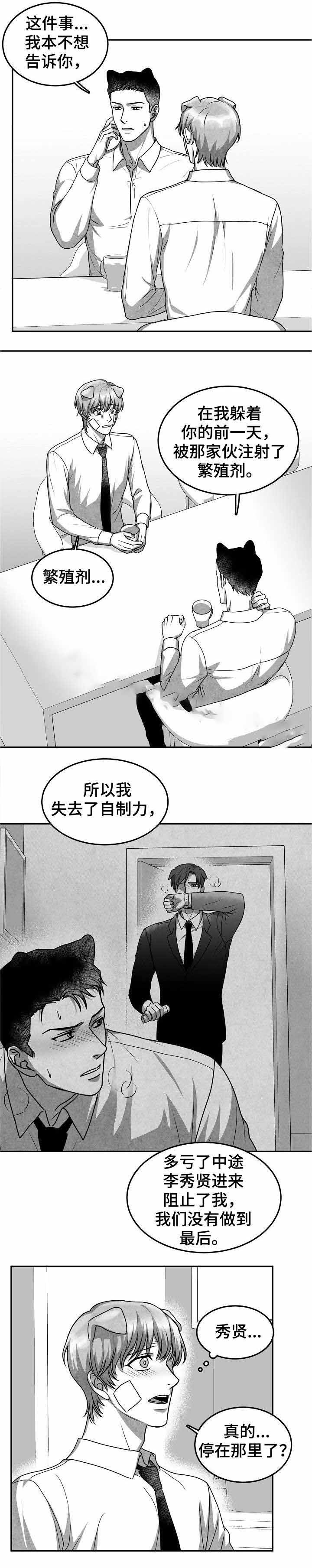 《为爱而狂》漫画最新章节第31话免费下拉式在线观看章节第【7】张图片