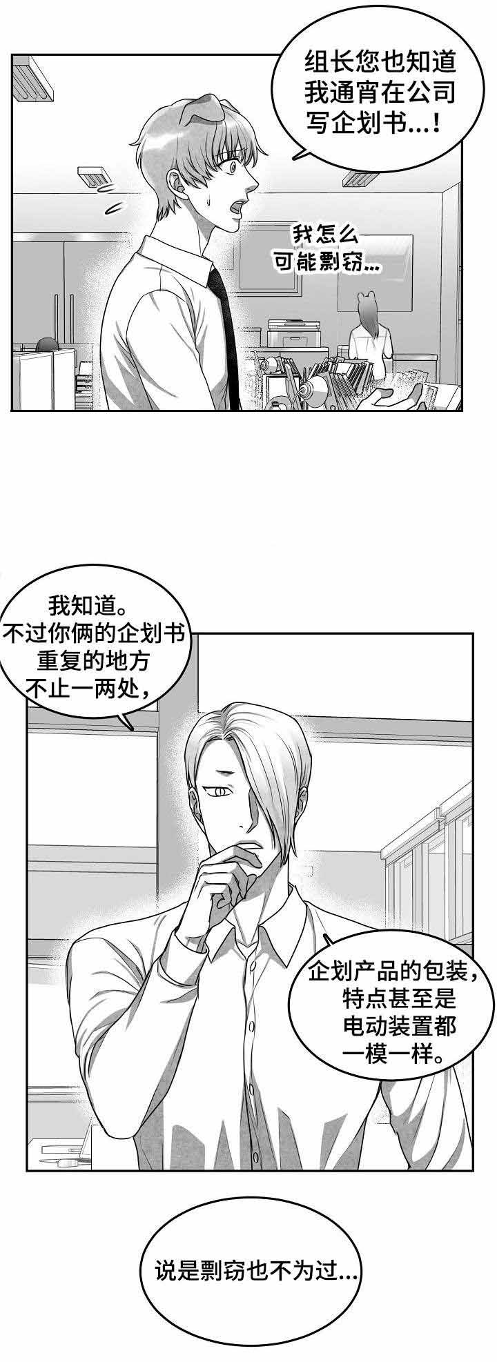 《为爱而狂》漫画最新章节第29话免费下拉式在线观看章节第【3】张图片