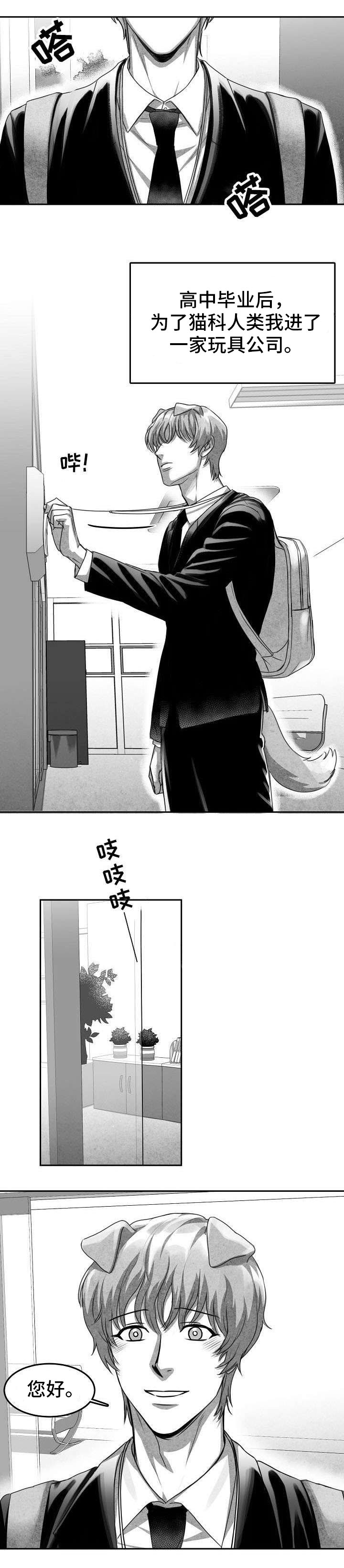 《为爱而狂》漫画最新章节第1话免费下拉式在线观看章节第【6】张图片