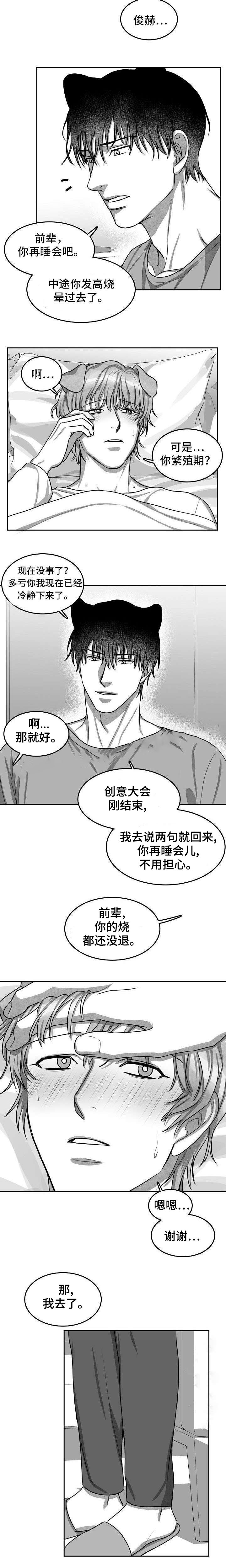 《为爱而狂》漫画最新章节第11话免费下拉式在线观看章节第【3】张图片