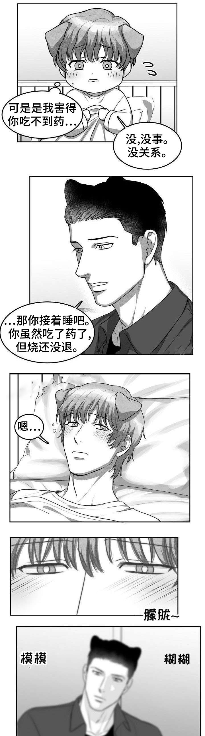 《为爱而狂》漫画最新章节第12话免费下拉式在线观看章节第【4】张图片