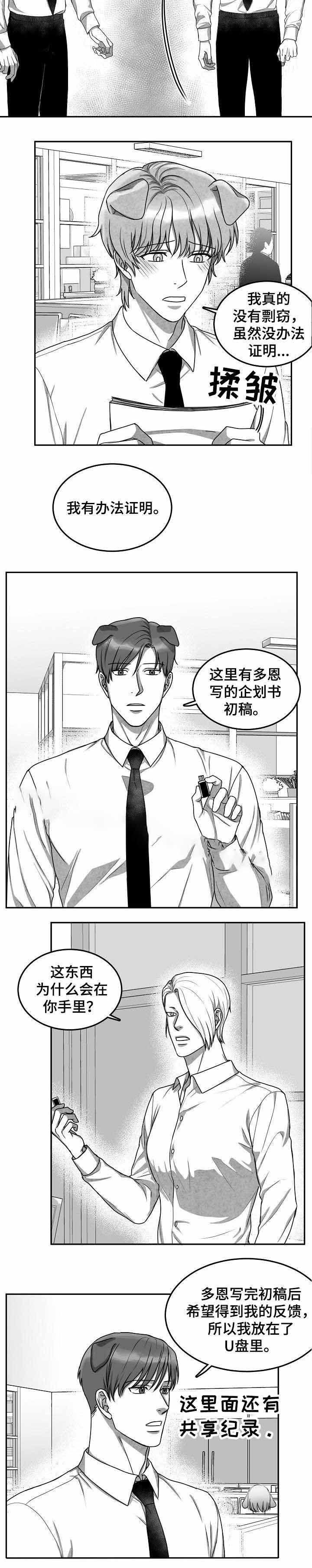 《为爱而狂》漫画最新章节第29话免费下拉式在线观看章节第【5】张图片