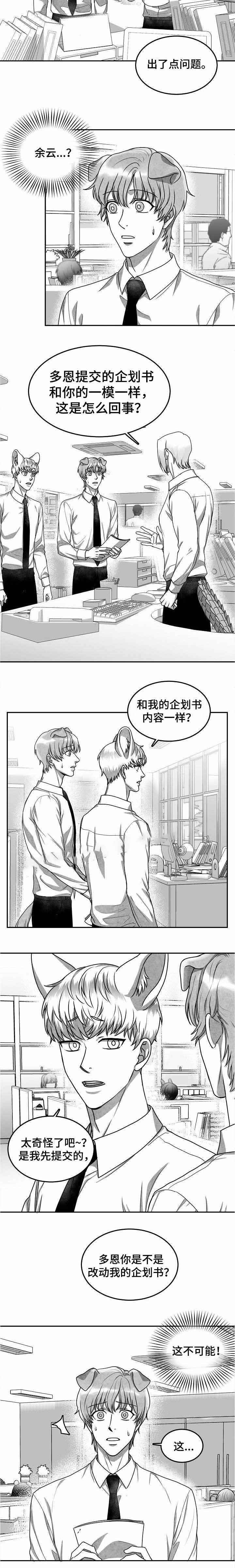 《为爱而狂》漫画最新章节第29话免费下拉式在线观看章节第【2】张图片