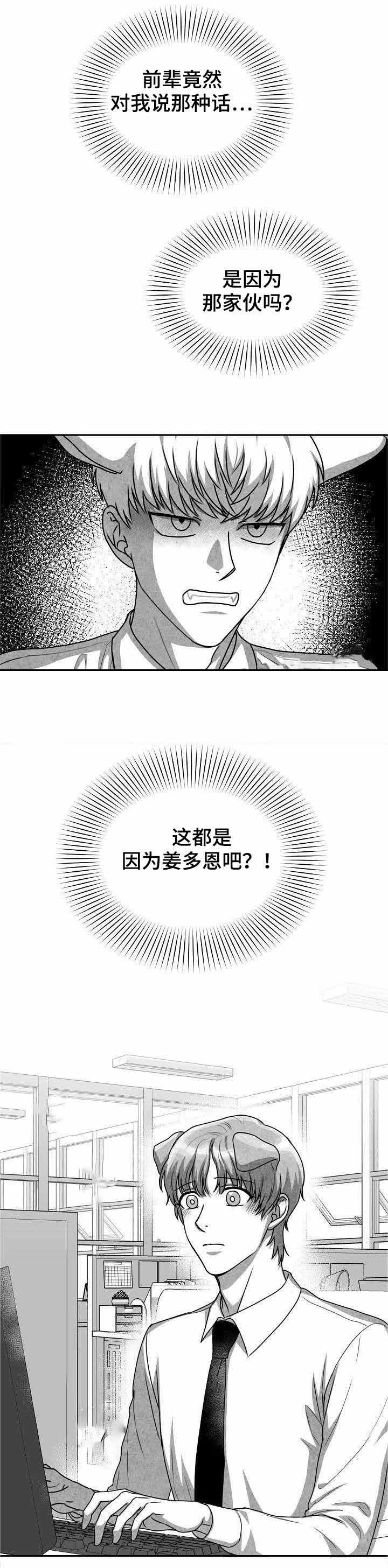 《为爱而狂》漫画最新章节第28话免费下拉式在线观看章节第【6】张图片