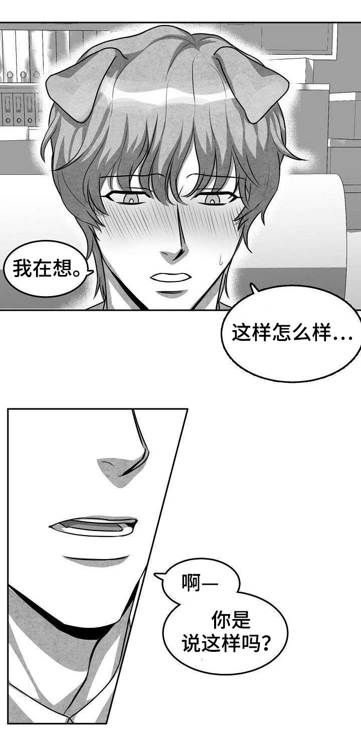 《为爱而狂》漫画最新章节第2话免费下拉式在线观看章节第【7】张图片