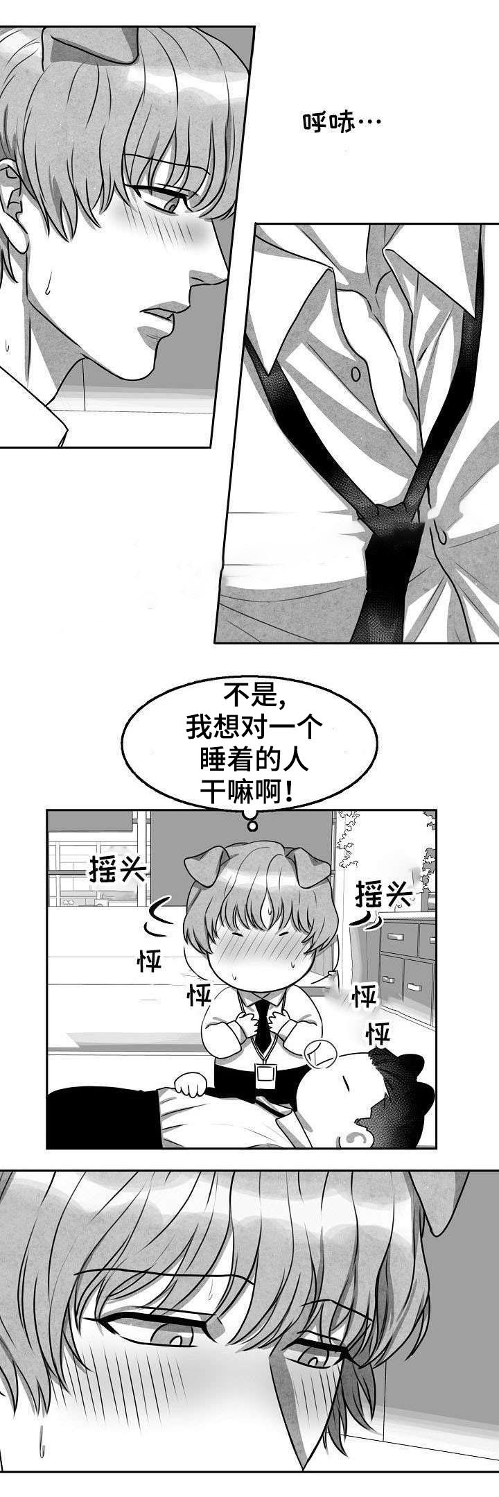 《为爱而狂》漫画最新章节第4话免费下拉式在线观看章节第【3】张图片