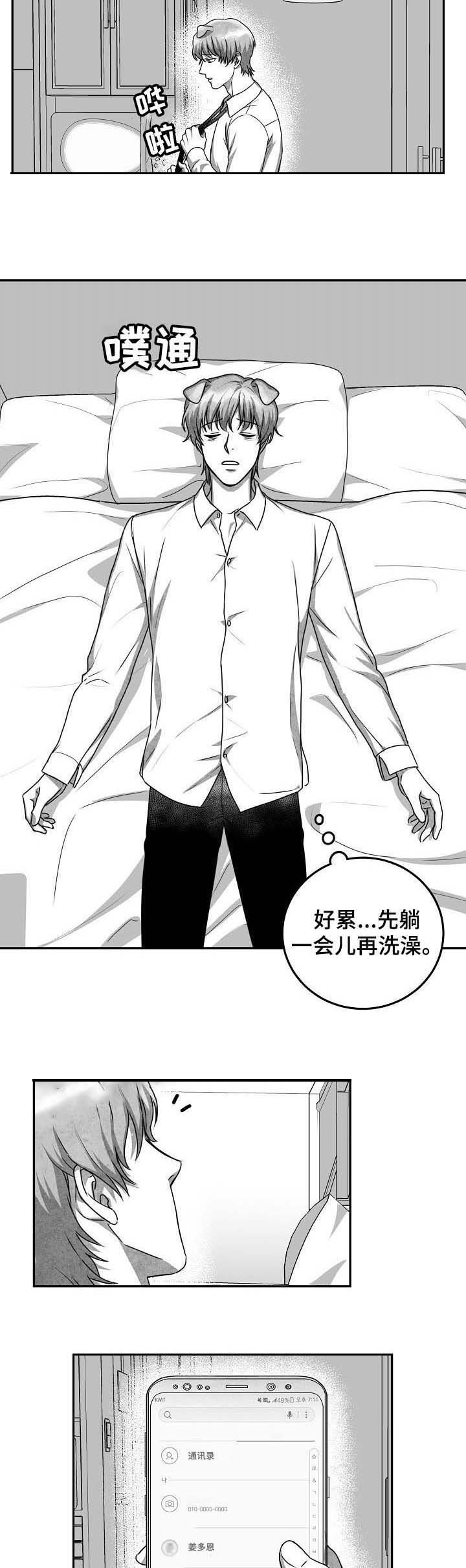 《为爱而狂》漫画最新章节第37话免费下拉式在线观看章节第【4】张图片