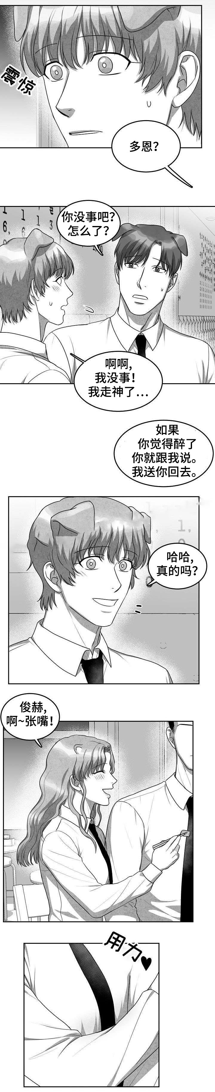 《为爱而狂》漫画最新章节第15话免费下拉式在线观看章节第【1】张图片