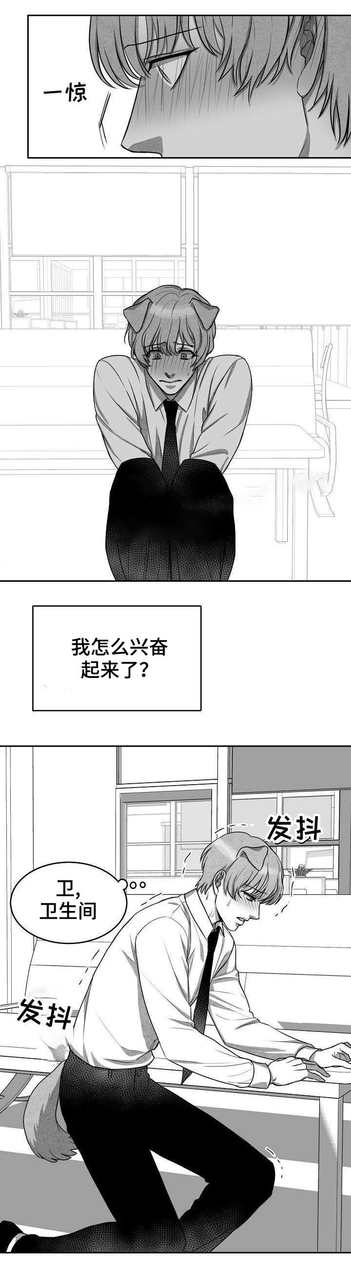 《为爱而狂》漫画最新章节第4话免费下拉式在线观看章节第【6】张图片